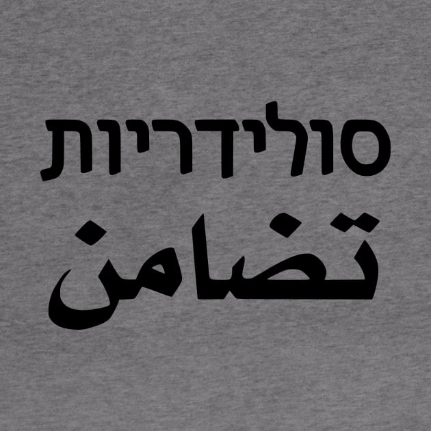 Solidarity (Hebrew/Arabic) by dikleyt